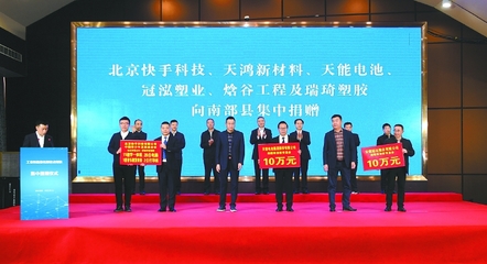 工業(yè)和信息化部黨組成員、副部長辛國斌在南充調(diào)研時強(qiáng)調(diào) 在新時代新征程共同譜寫定點(diǎn)幫扶新篇章 姜子琨張建華翟剛參加調(diào)研或捐贈儀式古正舉出席捐贈儀式并致辭尹念紅主持捐贈儀式