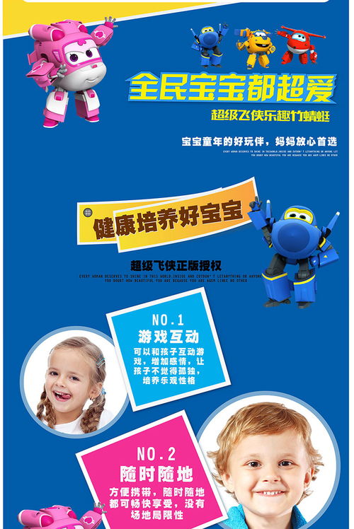 《超級飛俠樂迪竹蜻蜓 寓教于樂，讓童年夢想起飛》